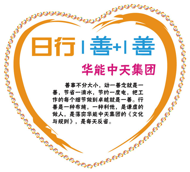 华能中天