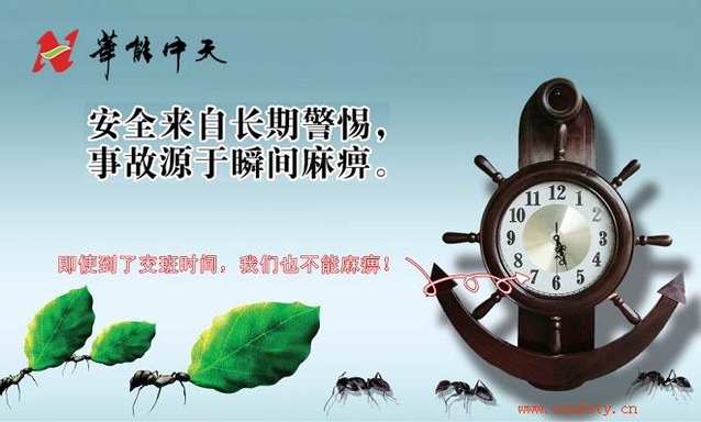 华能中天