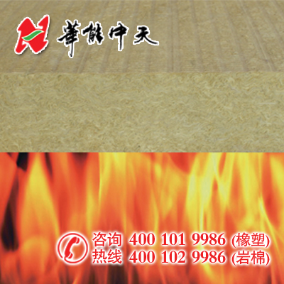 <a href='/Helps/ContactUs.html' class='keys' title='点击查看关于华能中天的相关信息' target='_blank'>华能中天</a>保温<a href='/waiqiangyanmianban.shtml' class='keys' title='点击查看关于岩棉板的相关信息' target='_blank'>岩棉板</a>
