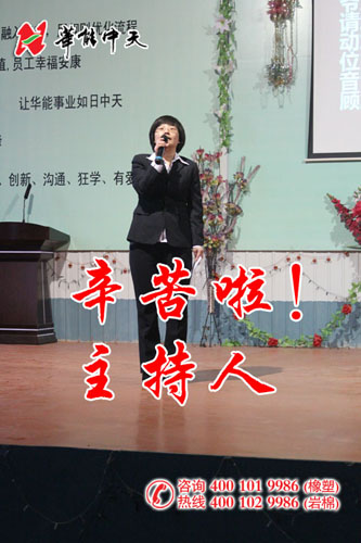 华能中天