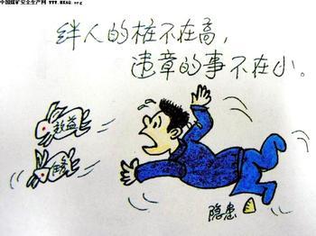 安全生产