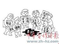 安全生产
