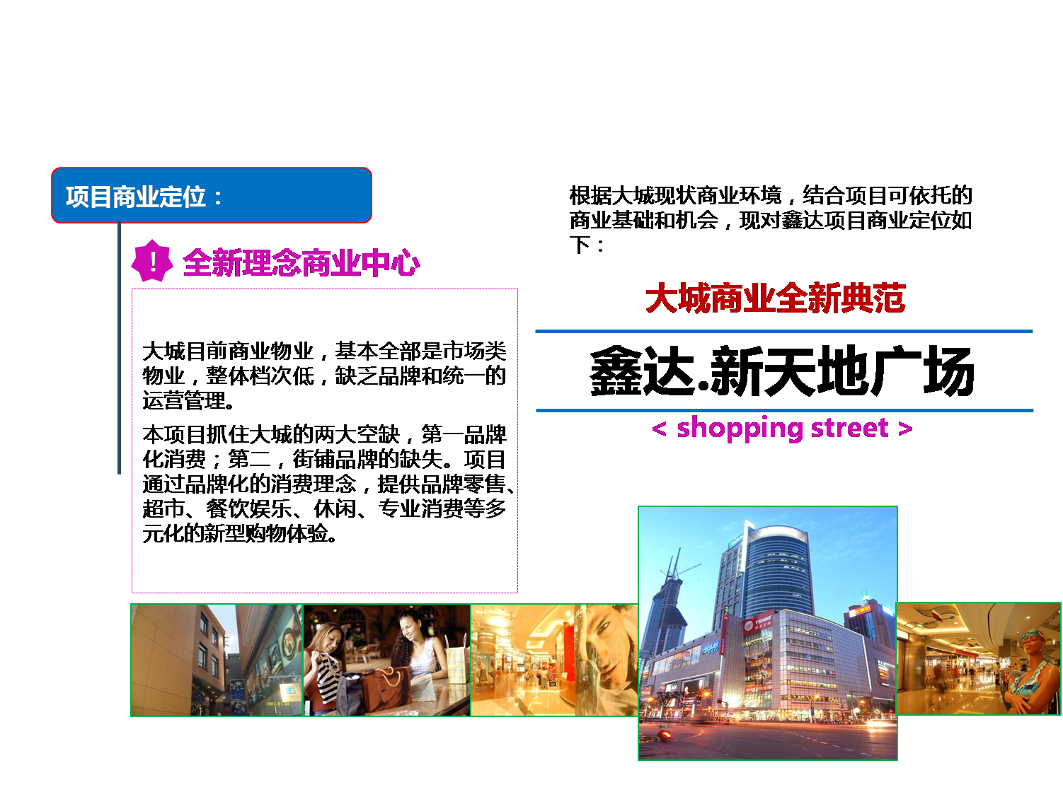 鑫达新天地