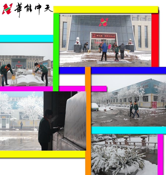 华能中天