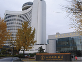 北京国际饭店