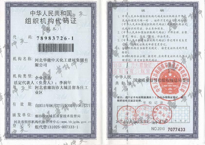 组织机构代码证