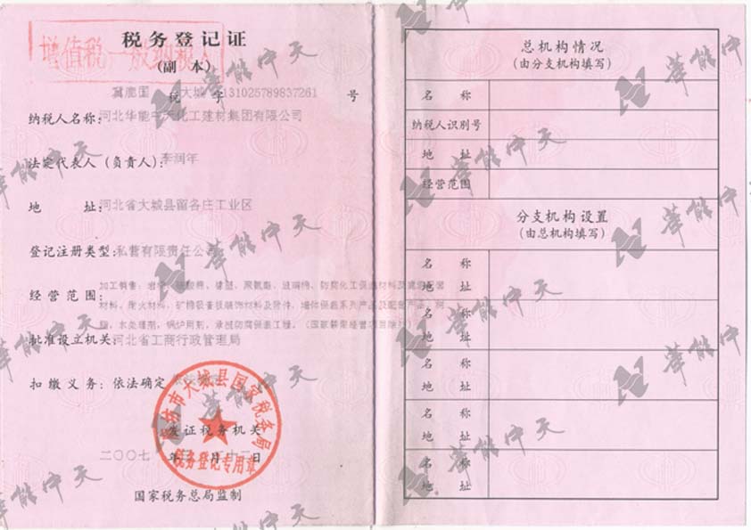 国税
