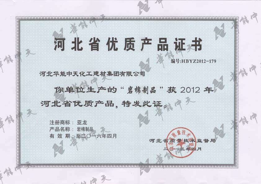 河北省优质产品