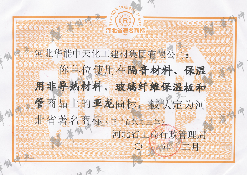 河北省著名商标证书