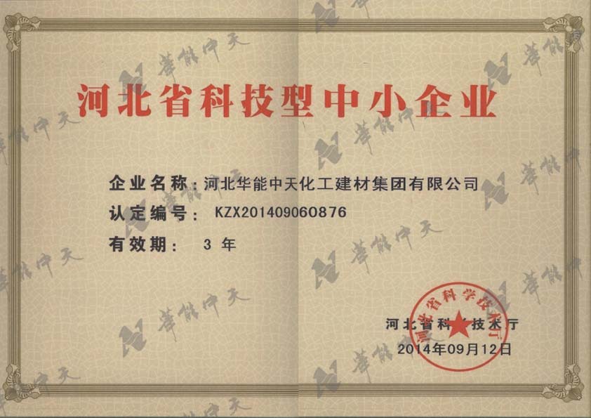 河北省科技型中小型企业