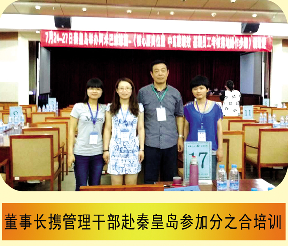 公司外部培训