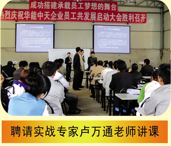 公司内部培训