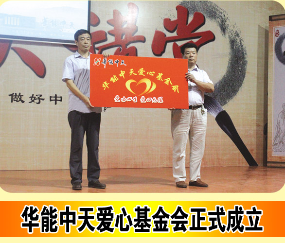 华能家文化