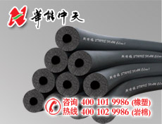 橡塑保温管（点击进入）