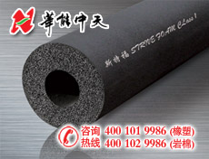 斯特福B1级橡塑管（点击进入）