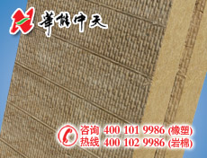 外墙专用岩棉（点击进入）